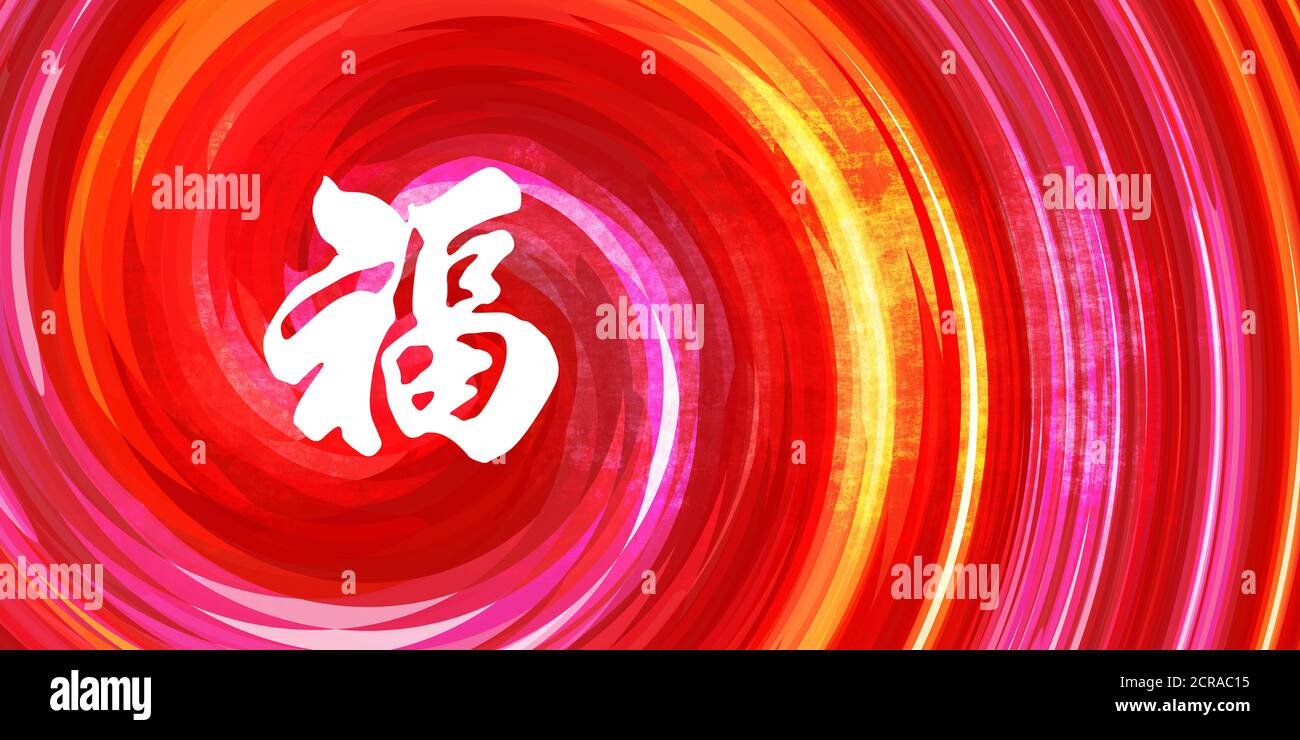 Reichtum chinesisches Symbol in Kalligraphie auf rot Orange Hintergrund Stockfoto