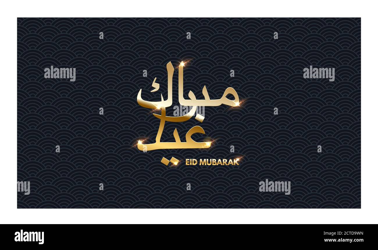 Luxuriöses Grußkartendesign mit goldenem Eid Mubarak Text Stock Vektor