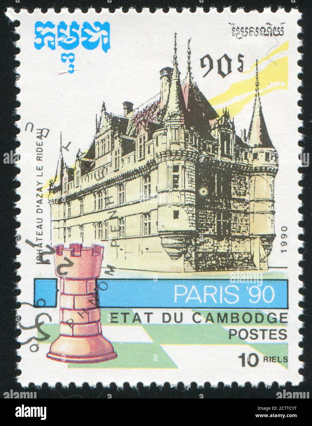 KAMBODSCHA - UM 1990: Briefmarke gedruckt von Kambodscha, zeigt Schachstück und Schloss, um 1990 Stockfoto