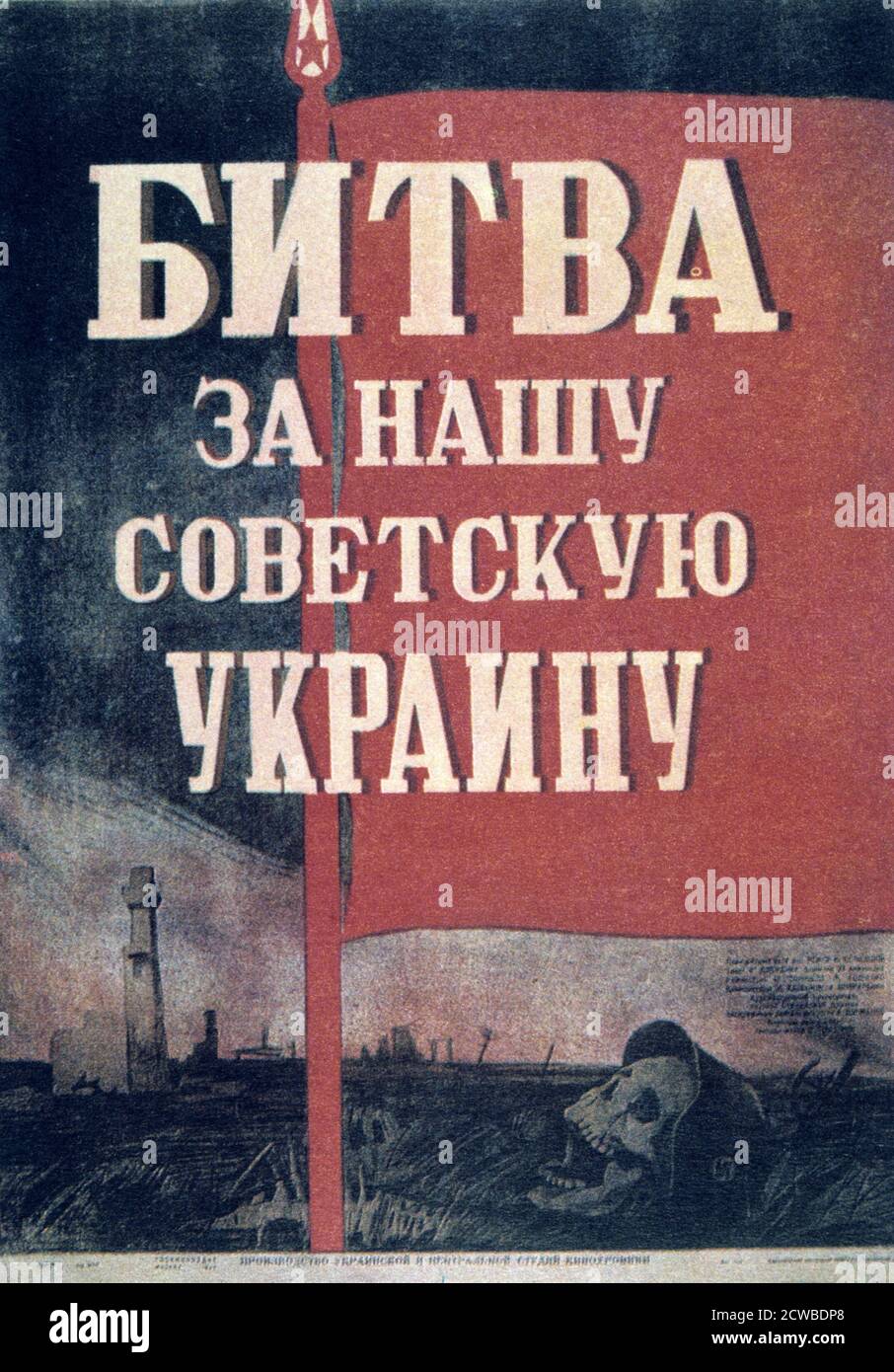 Russisches Kinoposter, 1943. Kämpft für unsere sowjetische Ukraine!. Der zweite russische sowjetische Propagandafilm über die Verteidigung der Ukraine. Stockfoto