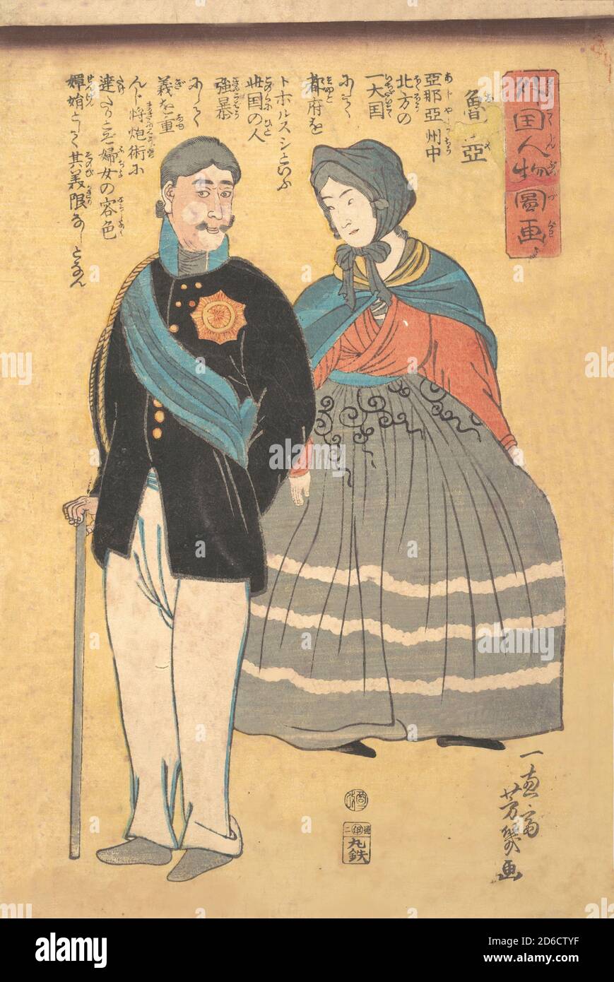 Russischer Offizier mit seiner Frau, 1861. Stockfoto Russischer Offizier mit seiner Frau, 1861. Stockfoto