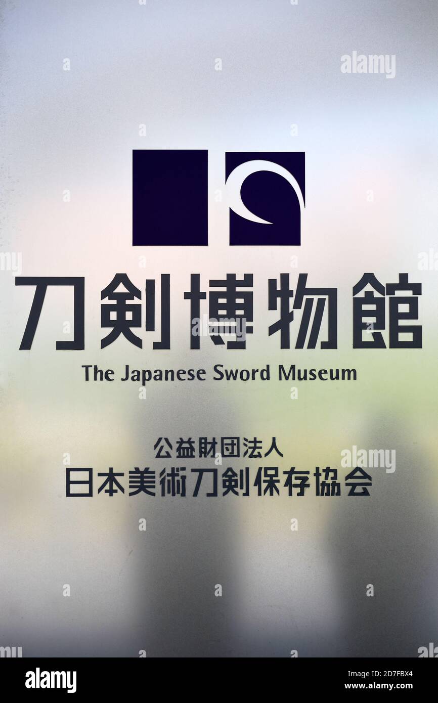 Eine geschlossene Ansicht des Namenszeichens des Japanisches Schwertmuseum.Sumida.Tokyo.Japan Stockfoto