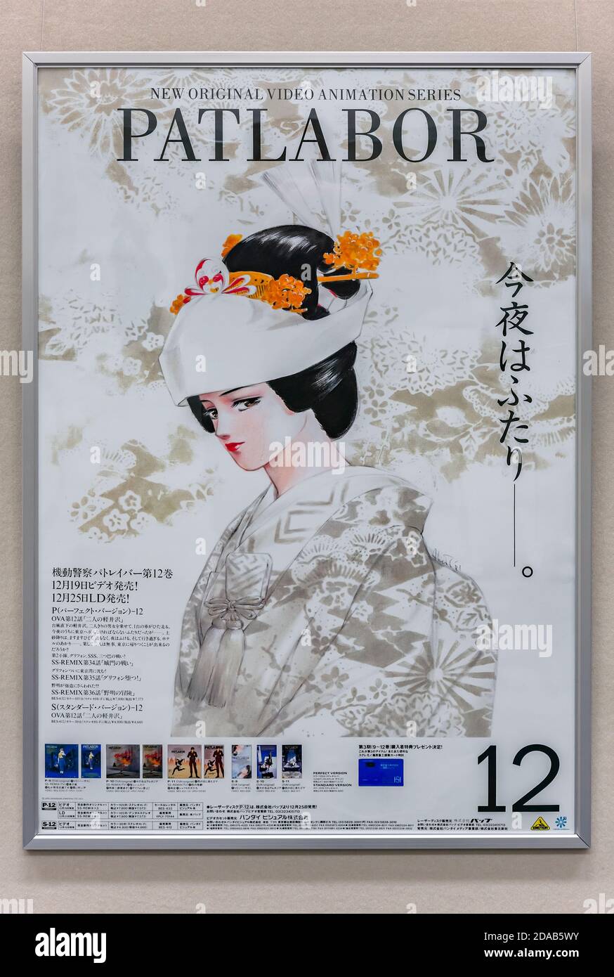 tokio, japan - november 16 2019: Altes japanisches Anime-Film-Werbeplakat von Video und Laserdisc der 12. Folge der 1991 OVA Serie von Mobile Polic Stockfoto