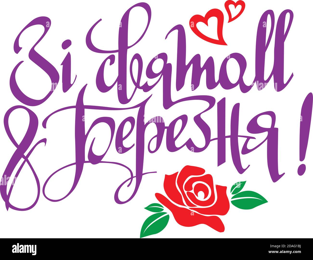 ukrainische Schriftzüge Frauen Tag - 8. März Grußkarte Stock Vektor