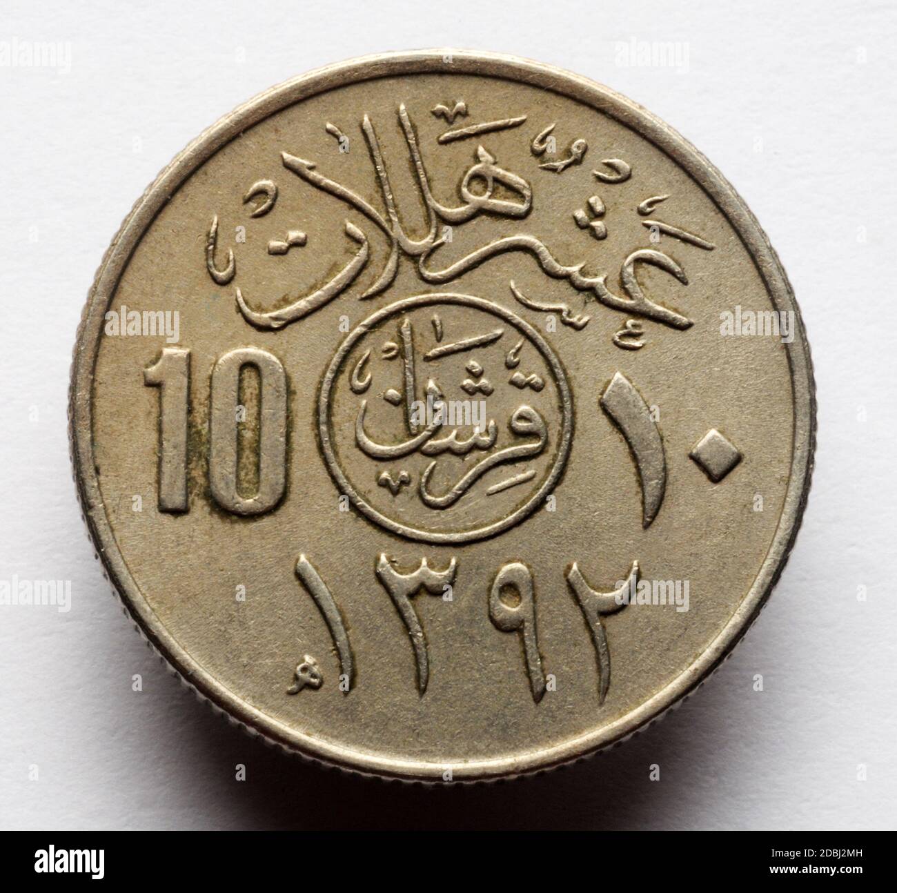 Nahaufnahme des saudischen Riyals Stockfoto