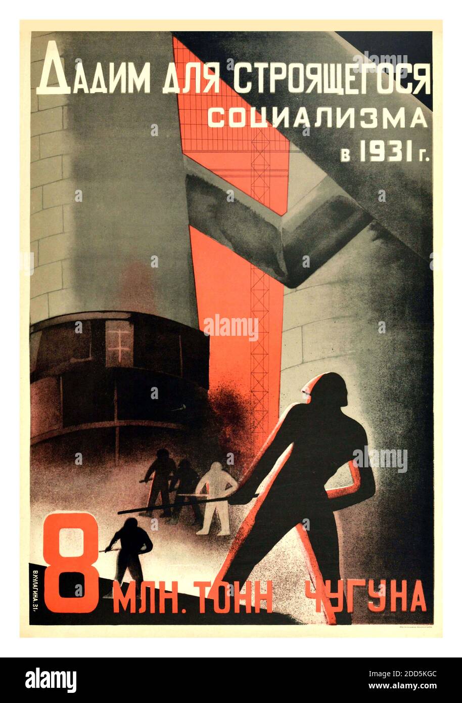 Russland 1930er Jahre Industrieproduktion Jahrgang offiziell 1931 Sowjetisches Russland Propagandaplakat - "Wir geben für den Aufbau des Sozialismus 1931 - 8 Millionen Tonnen Roheisen" - Kunstwerk zeigt Silhouetten von Metallarbeitern, die in einer Fabrik unter großen grauen Ziegelsäulen arbeiten. Russland, Sowjetunion Designer: V. Kulagina, Stockfoto