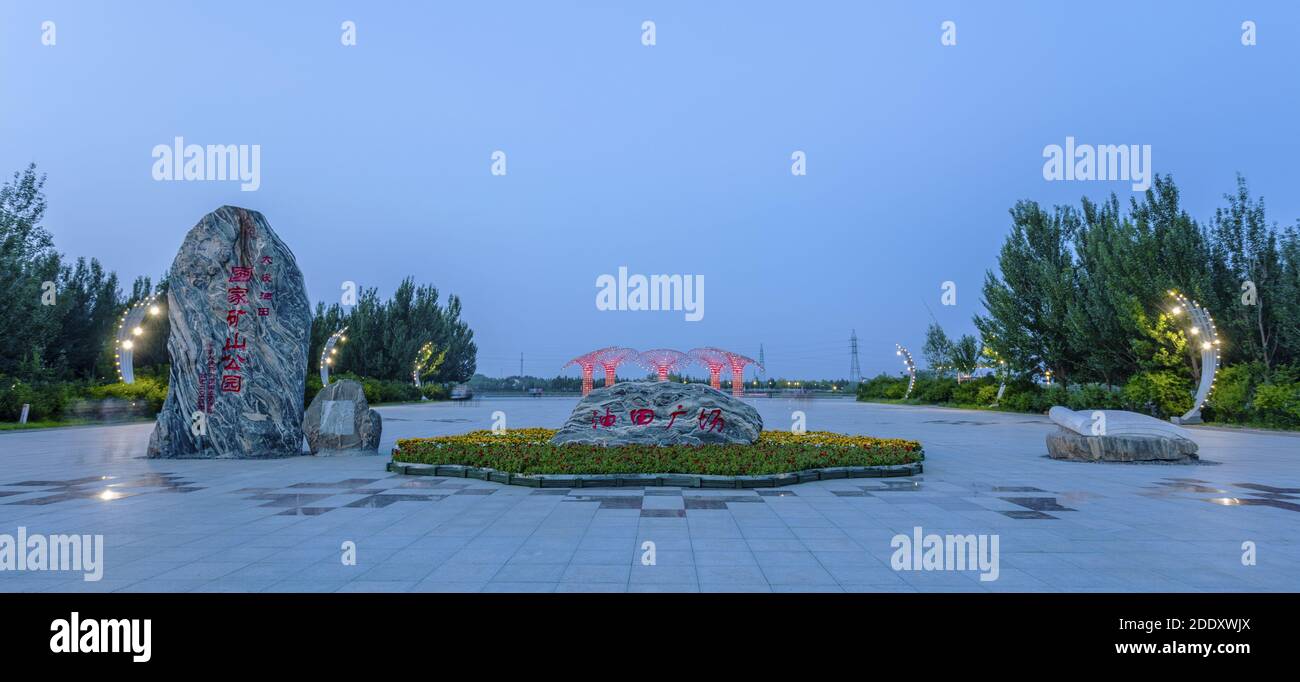 Daqing Oilfield Square National Mine Park Stockfoto