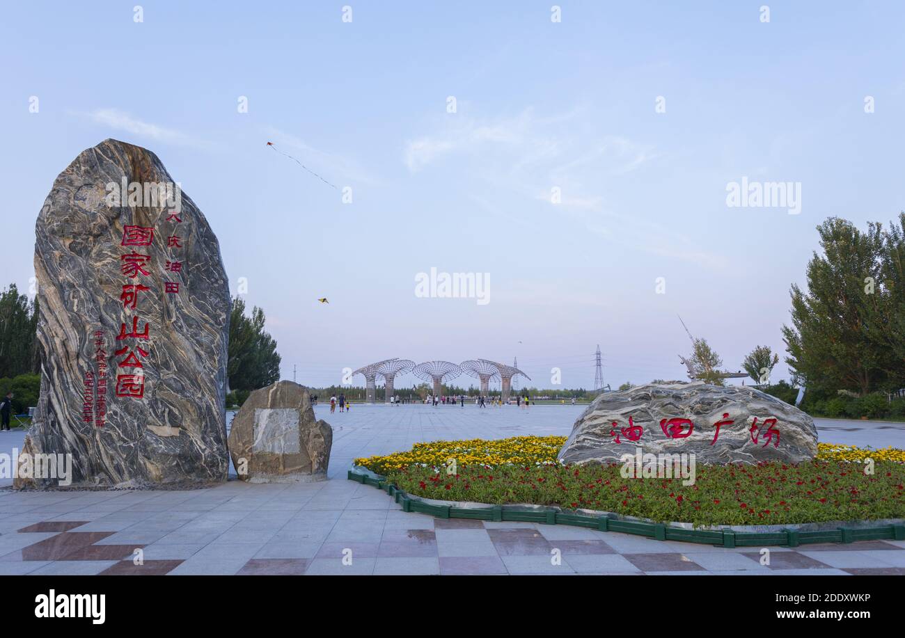 Daqing Oilfield Square National Mine Park Stockfoto