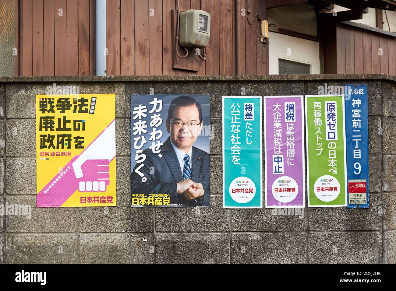 Japanische Kommunistische Partei, Parteivorsitzender Kazuo Shii, Plakate an einer Wand in Tokio, Japan Stockfoto