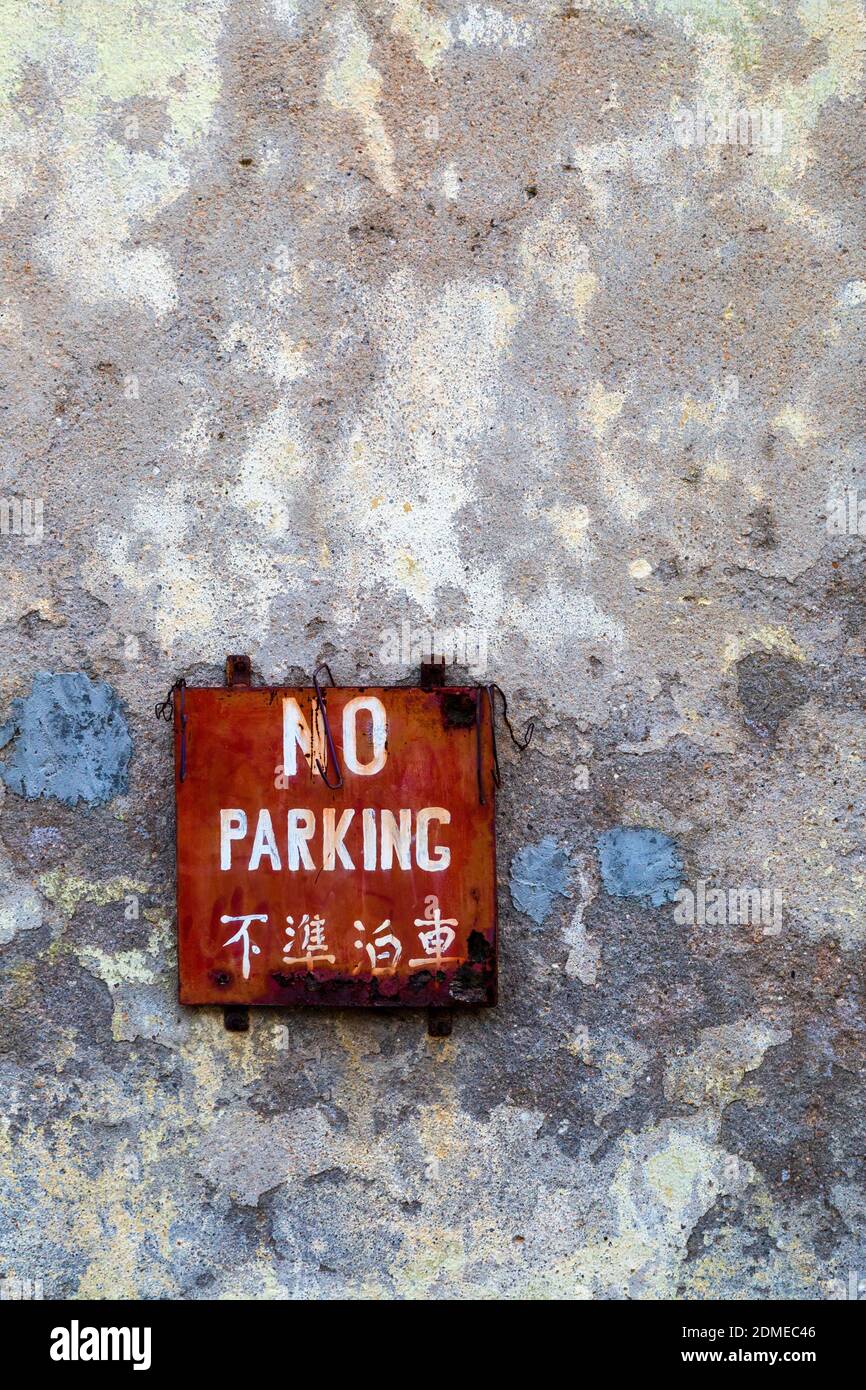 Kein Parkschild in englischer und chinesischer Sprache. Stockfoto