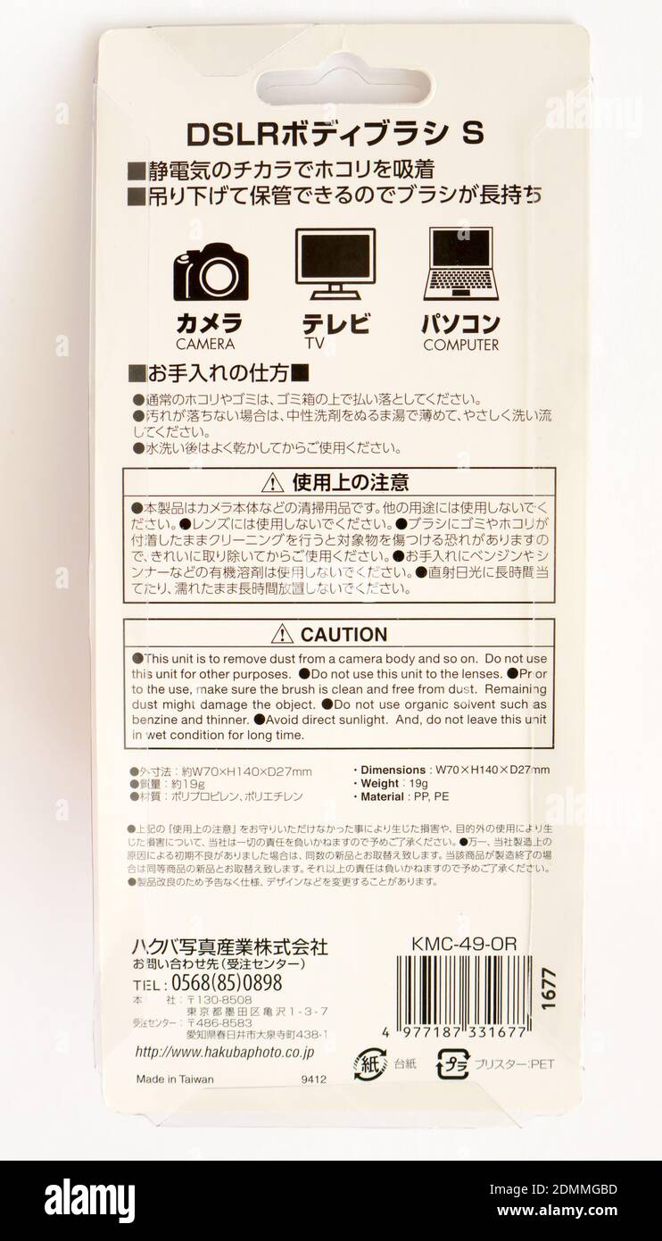 GOMEL, WEISSRUSSLAND - 16. DEZEMBER 2020: Hakuba Reinigungsbürste KMC-49-OR. HAKUBA Photo Industry Co., Ltd. Ist ein Konsumgüterunternehmen mit Sitz in Sumida, Stockfoto