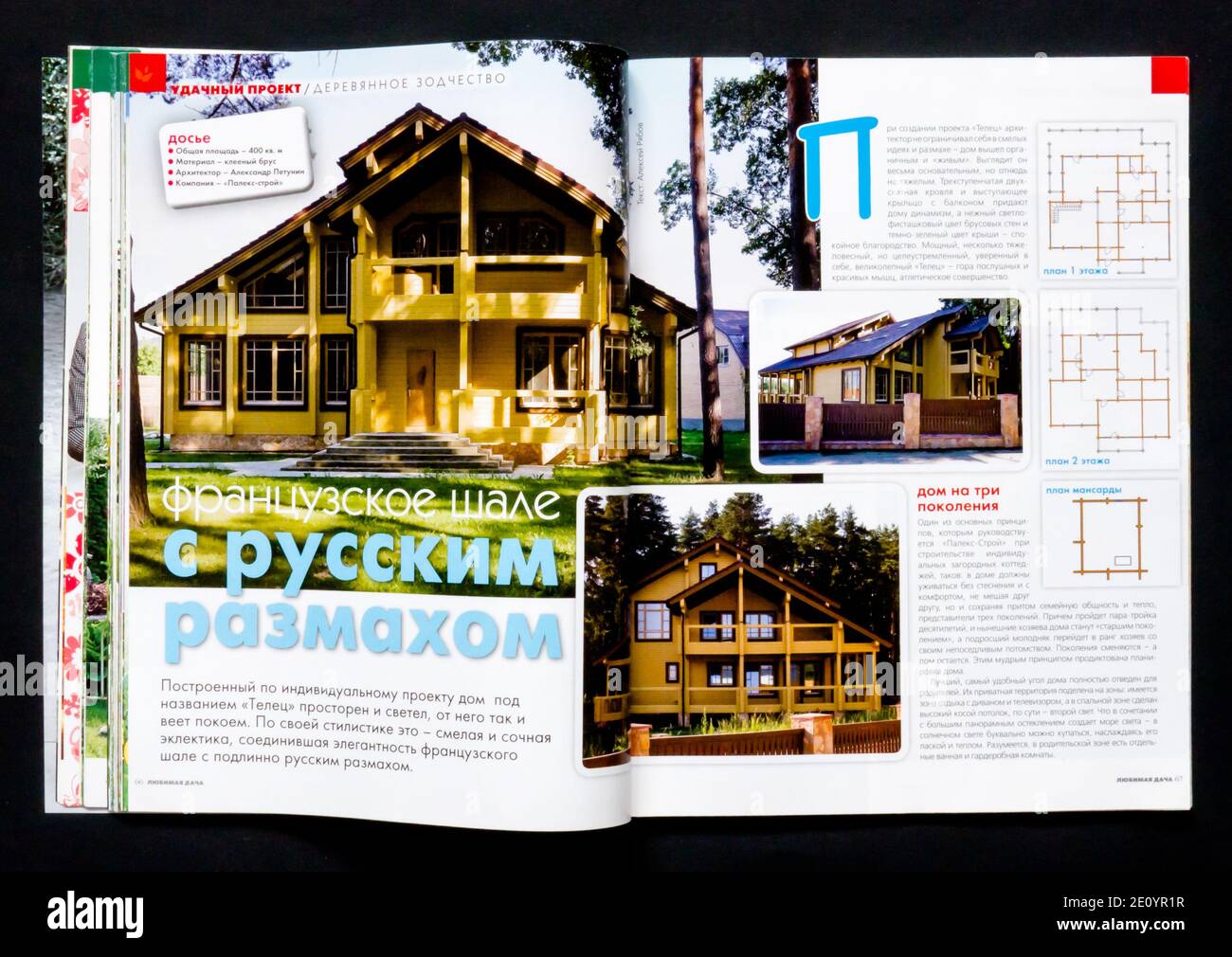 Das Innere der russischen Zeitschrift 'Ljubimaja Dacha', März 2012. Stockfoto