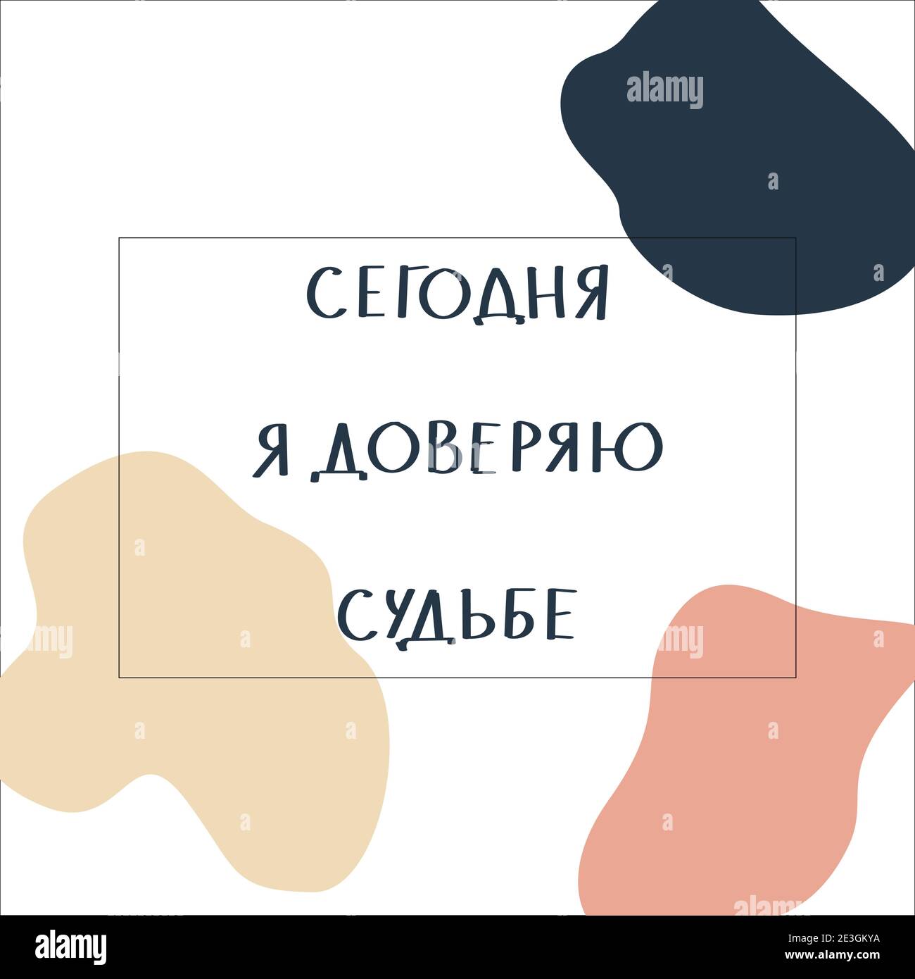 Russische motivierende Phrase - heute vertraue ich dem Schicksal. Schriftzug auf abstrakt gefärbtem handgezeichneter Hintergrund. Stock Vektor