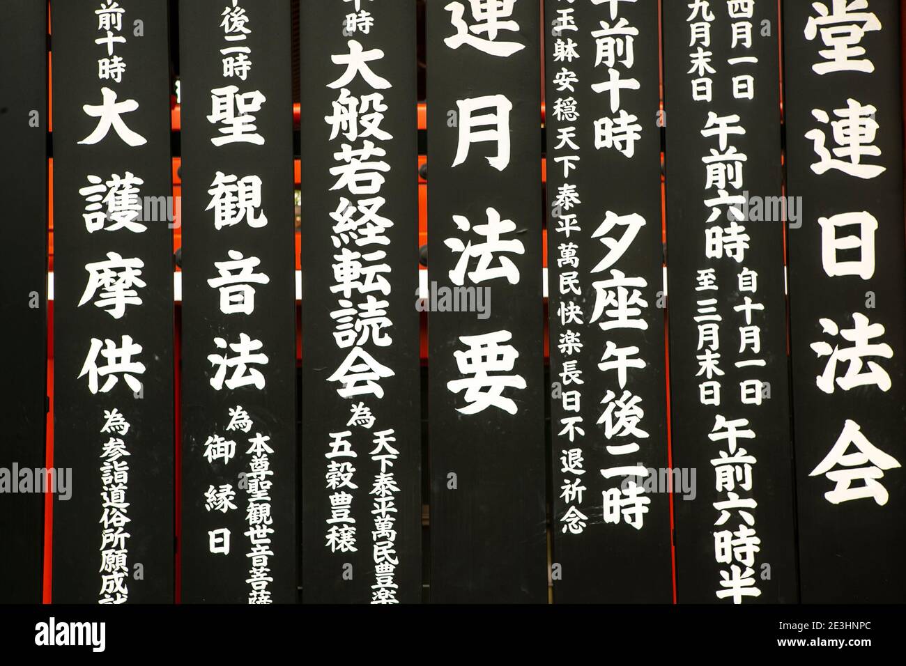 Japanische Schriften auf Fahnen Stockfoto