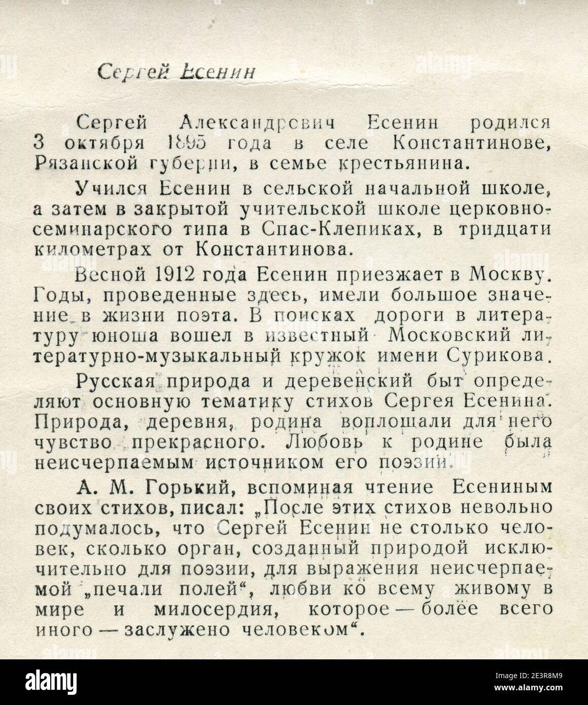 Sergei Alexandrowitsch Jesenin war ein russischer Lyriker. Rückseite Alte Vintage Postkarte der UdSSR. Rückseite. Stockfoto