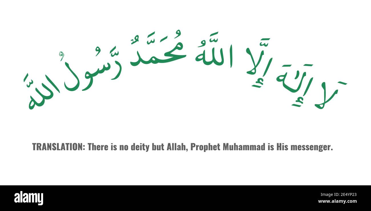 Muhammadur rasulullah kalligrafie Fotos und Bildmaterial in hoher