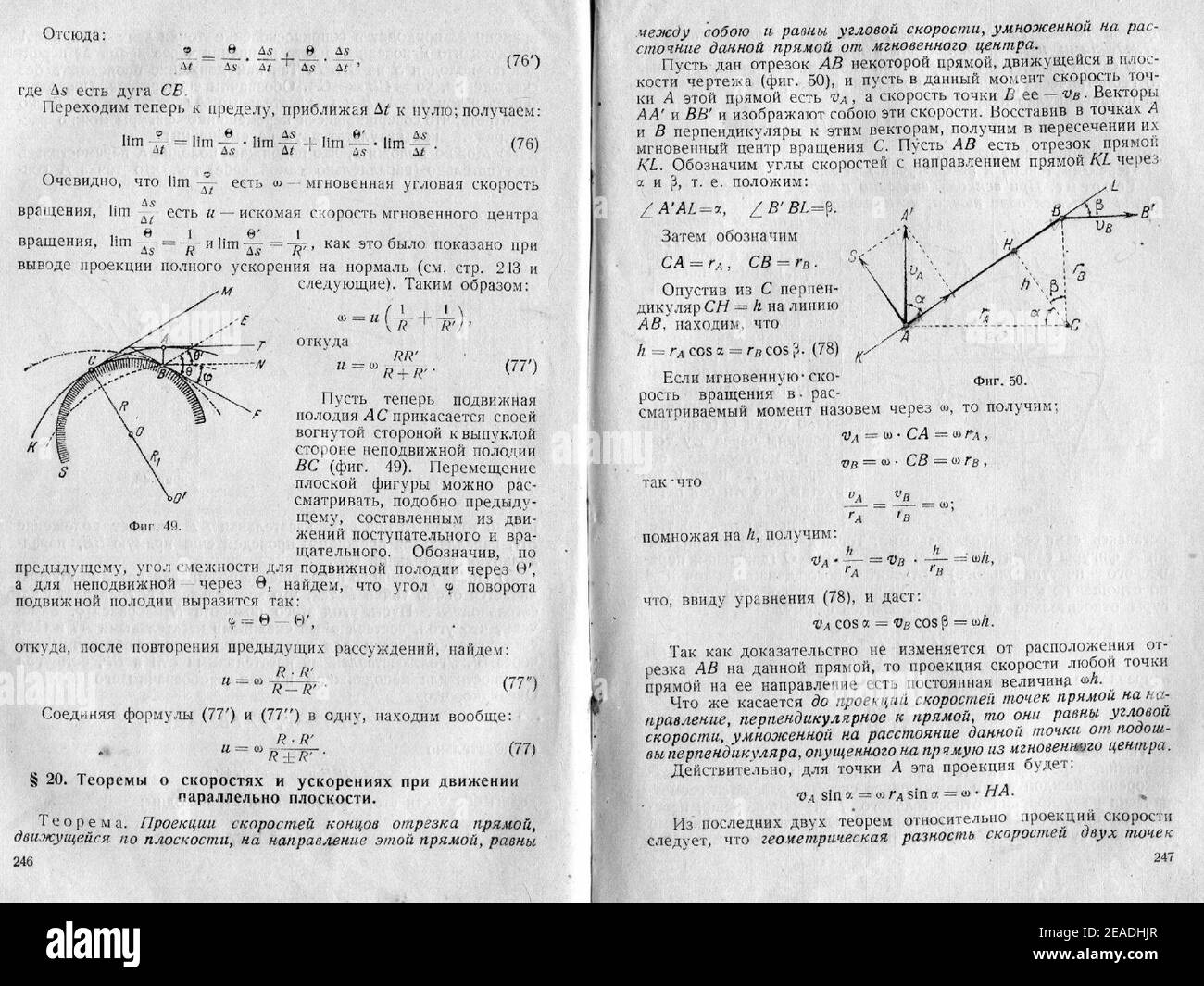 Nikolai Jegorowitsch Schukowski - Sammelarbeiten, Vorträge 1874-1920 Jahre. Theoretische Mechanik. Img 125. Stockfoto