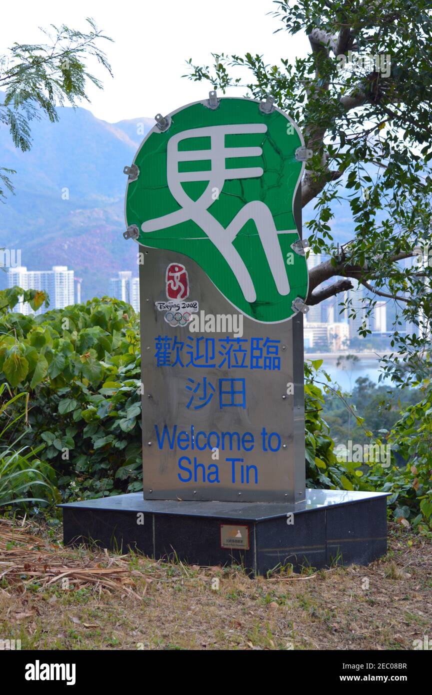 Schild zur Erinnerung an die Olympischen Sommerspiele 2008 in Peking an der Tai Po Road in Sha Tin, Hongkong Stockfoto