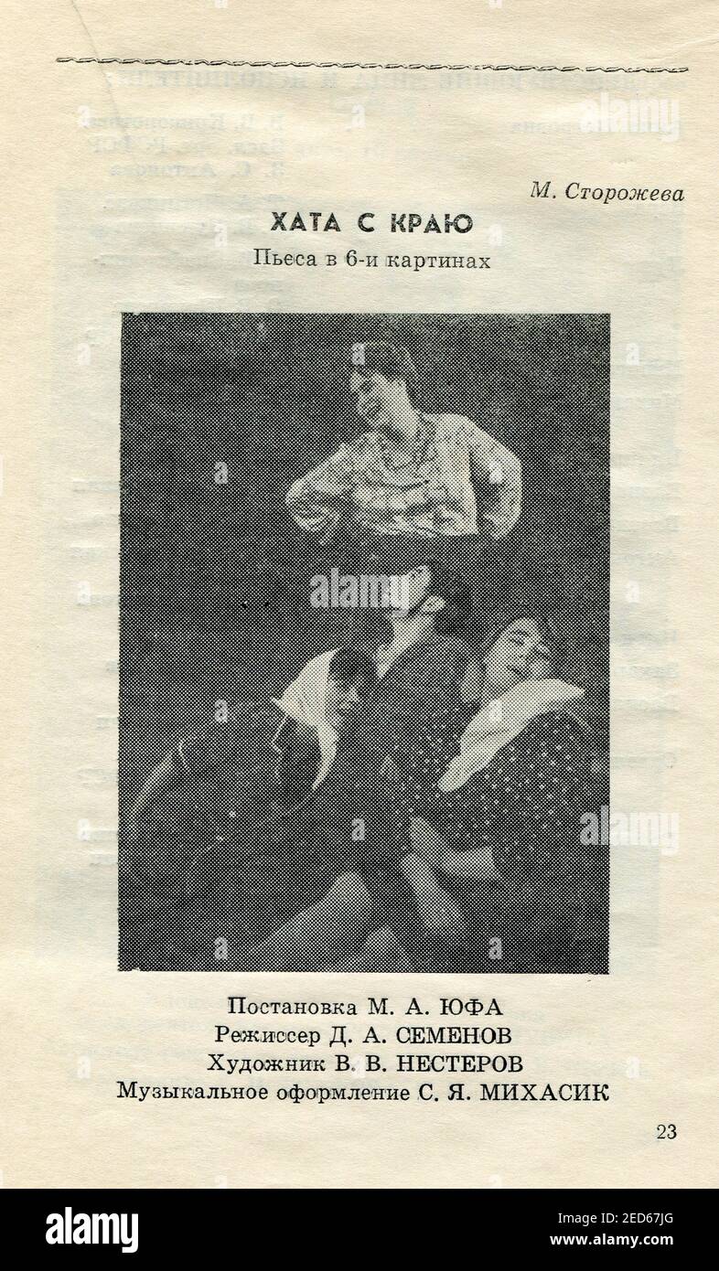 Das Konzertprogramm für 1973 Wologda Drama Theatre, erstmals veröffentlicht im Jahr 1973 in der UdSSR. Stockfoto