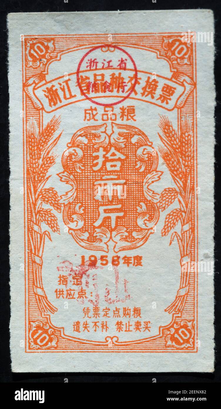 Ein fertiger Getreidecoupon, der 1958 in der Provinz Zhejiang in China verwendet wurde, als die große Vorwärtsbewegung begann. (Private Sammlung) Stockfoto