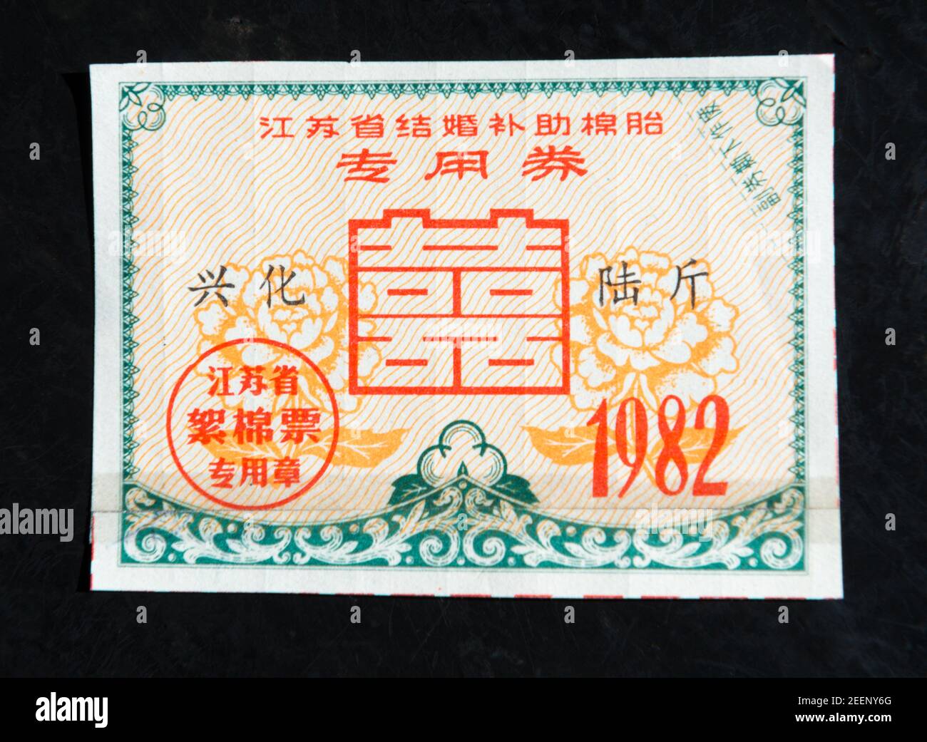 Ein Wattebausch-Gutschein speziell für Brautpaare, der 1982 in der Provinz Jiangsu, China, verwendet wurde. (Private Sammlung) Stockfoto