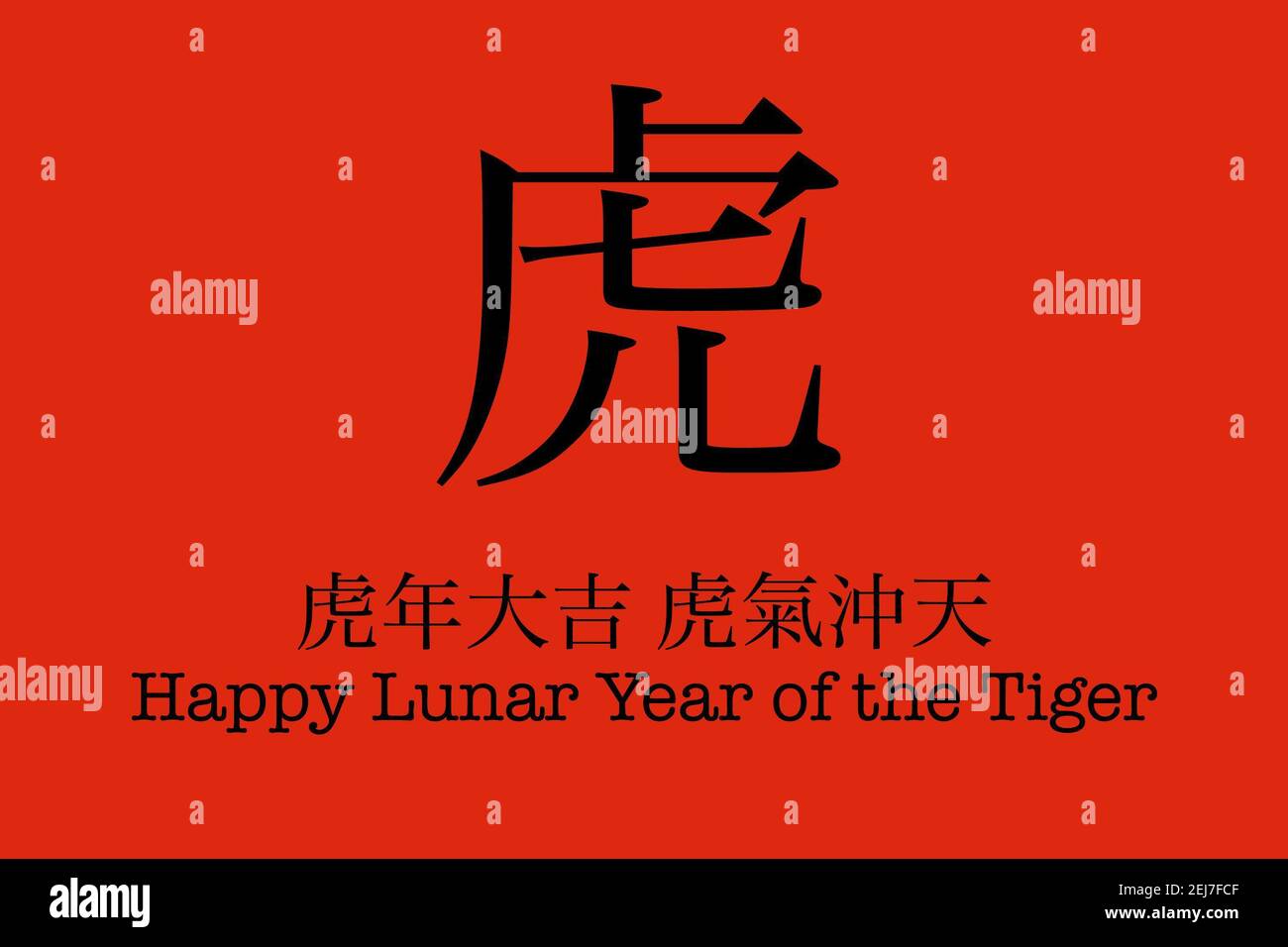 Festliches Banner des Frohen Mondjahres des Tigers mit Chinesische und englische Textgrüße Stockfoto