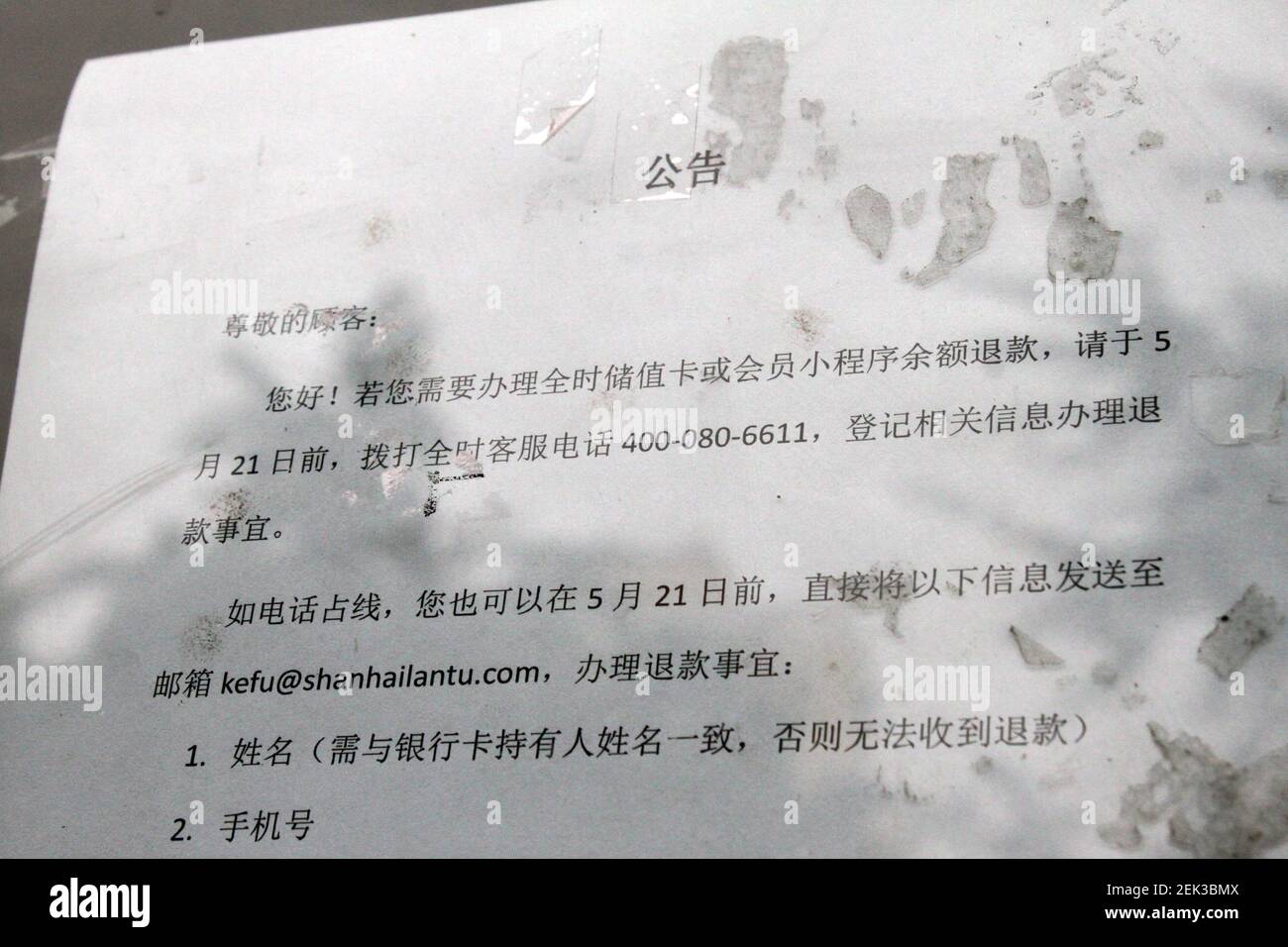 Beijingï¼ŒCHINA-am 17. Mai 2020 wurde ein Vollzeitgeschäft an der  Nordstraße der westlichen dritten Ringstraße in Peking für Kunden gesperrt,  auf dem Glas waren Schilder wie "Verstellung bitte freuen Sie sich auf"  angebracht.