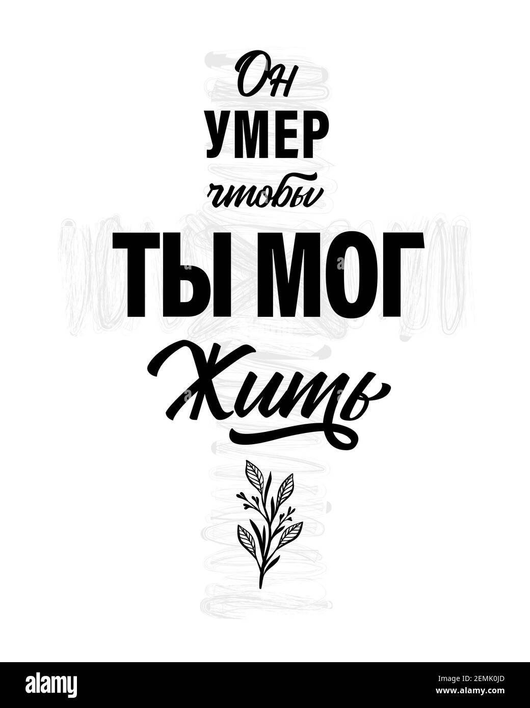 Er starb, so dass We May Live - Russischer Text auf Kreuz, christlicher Druck. Ostereinladung zum Gottesdienst Heilige Woche mit Typografie auf Kreuzhintergrund Witz Stock Vektor