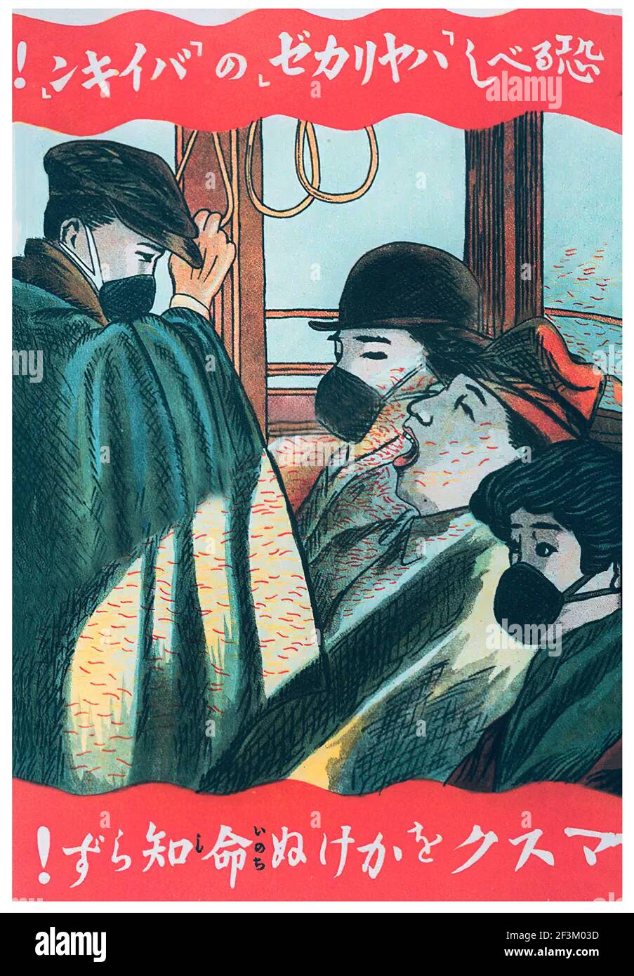Ein klassisches japanisches Plakat, das die Menschen dazu auffordert, während der Spanischen Grippe-Pandemie Masken zu tragen. Japan, 1918 Stockfoto