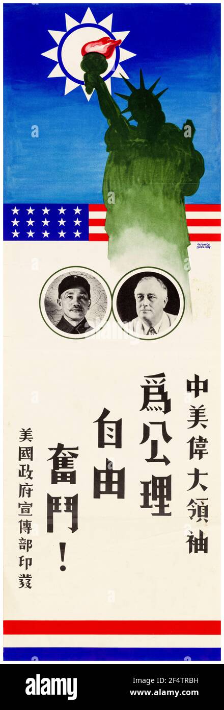 Chinese, Poster WW2: Zwei große Führer Chinas und Amerikas (Chiang Kai-Shek und Franklin D. Roosevelt) kämpfen für die Bewahrung von Freiheit und Menschenrechten, arbeiten zusammen, 1942-1945 Stockfoto