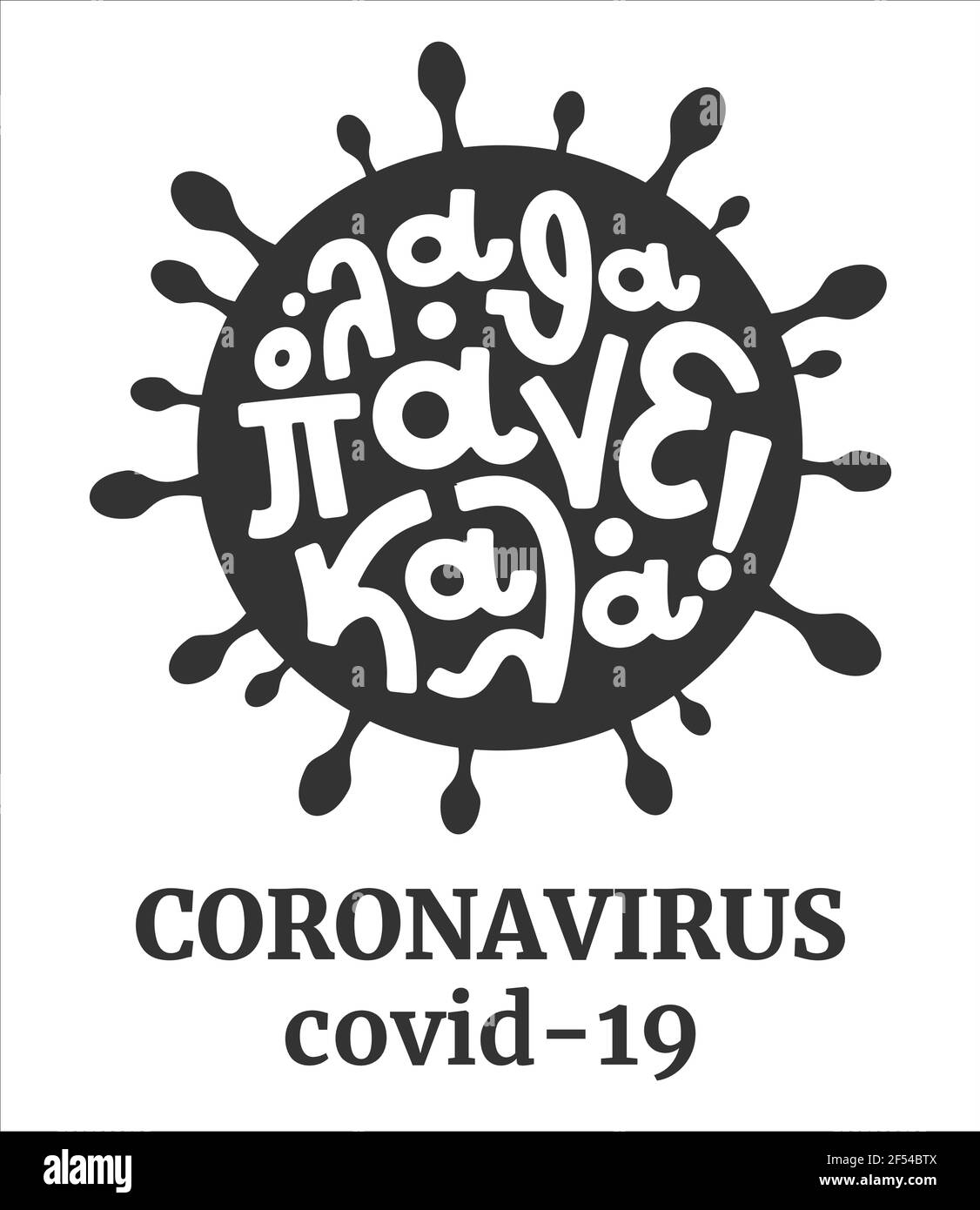 Covid Zeichen mit Zitat in griechischer Sprache, alles wird in Ordnung sein. Coronavirus covid-19. Positives Zitat. Beschriftung Kunst. Vektor-Illustration. Stock Vektor