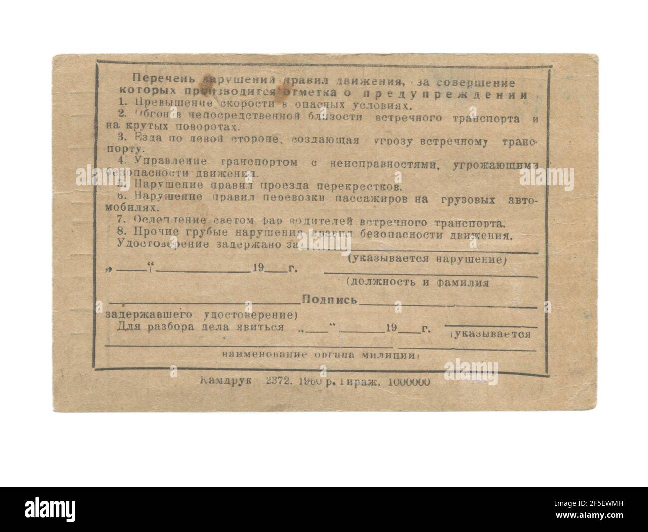 Alte sowjetische Fahrkarte für Verkehrsregelverletzung Stockfoto