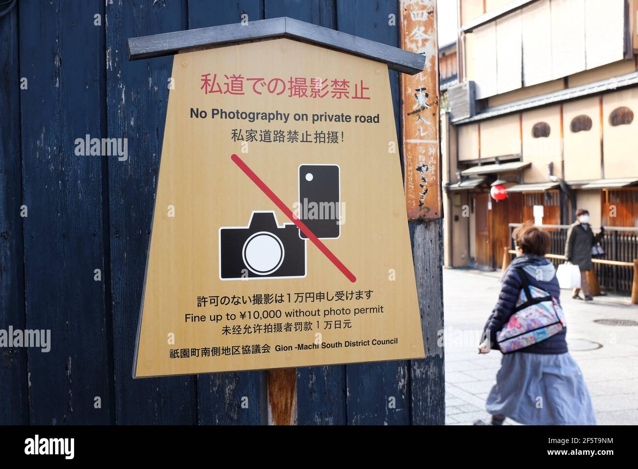 Ein Schild, das die Fotografie im historischen Viertel Gion in Kyoto, Japan, verbietet. Stockfoto