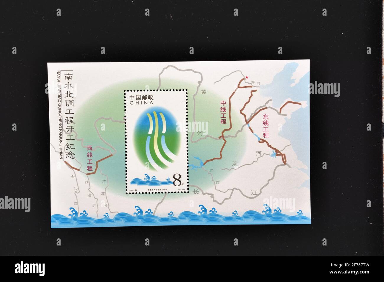 CHINA - UM 2003: Eine in China gedruckte Marke zeigt in Gedenken an die Eröffnung des Projekts, um Wasser vom Süden nach Norden umzuleiten Stockfoto