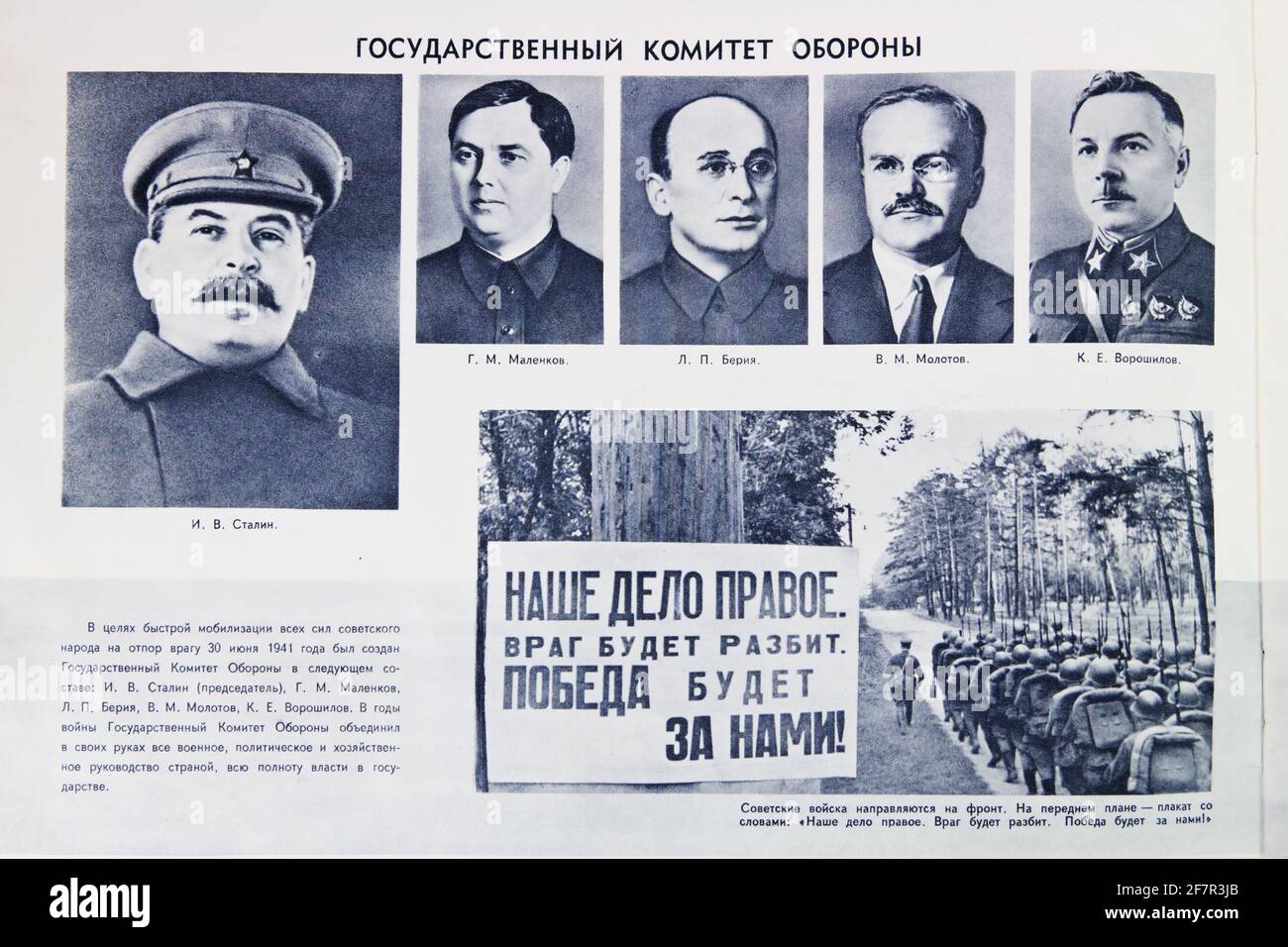 Staatliches Verteidigungskomitee der UdSSR in den Jahren 2. Weltkrieg: Stalin, Malenkow, Molotow, Woroschilow, Berija, UdSSR, 1940er Jahre Stockfoto