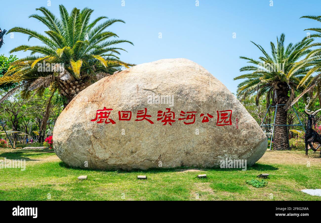 Felsschild am Eingang des Luhuitou Binhe Flussuferparks mit Namen in chinesischen Schriftzeichen in Sanya Hainan China (Übersetzung: Luhuitou Flussufer par Stockfoto Felsschild am Eingang des Luhuitou Binhe Flussuferparks mit Namen in chinesischen Schriftzeichen in Sanya Hainan China (Übersetzung: Luhuitou Flussufer par Stockfoto