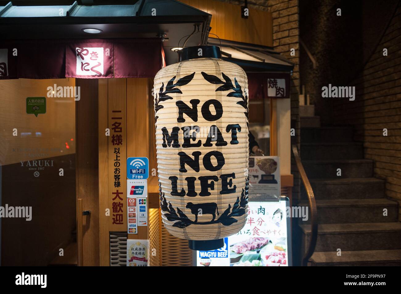 25.12.2017, Kyoto, Kansai, Japan – EINE traditionelle Papierlaterne mit der Aufschrift „No Meat No Life“ hängt draußen am Eingang eines Restaurants. 0 Stockfoto