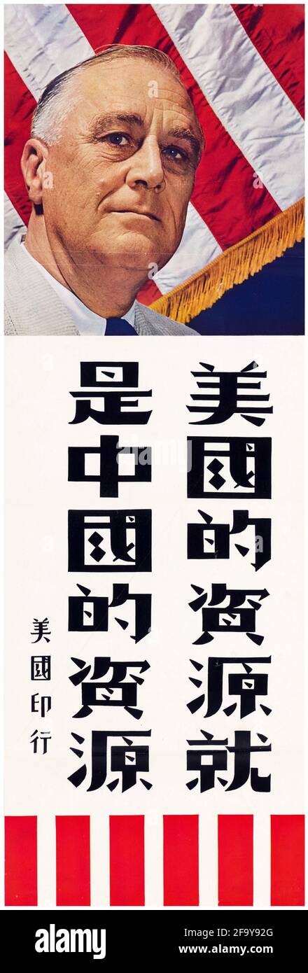Plakat der chinesischen Verbündeten des 2. Weltkriegs: Amerikas Ressourcen sind Chinas Ressourcen, (Franklin D Roosevelt, chinesische Hanzin-Zeichen), 1942-1945 Stockfoto
