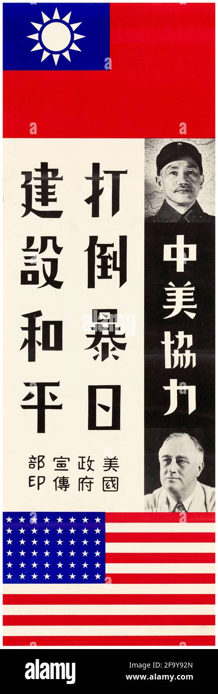 Chinesisches Plakat aus dem 2. Weltkrieg: Die Vereinten Kräfte Chinas und Amerikas werden den japanischen Faschismus zerstören und den Weltfrieden wiederherstellen, (Chiang Kai-Shek und Franklin D. Roosevelt), 1942-1945 Stockfoto