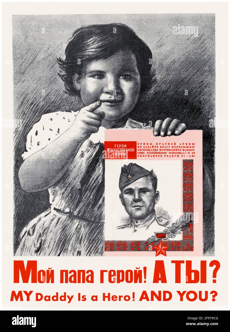 Russisch, Motivationsposter des 2. Weltkriegs, My Datist is a Hero, and You?, 1942-1945 Stockfoto