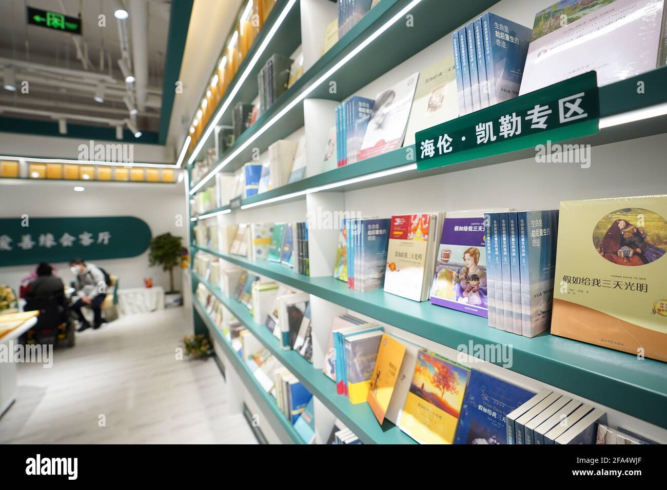 (210423) -- PEKING, 23. April 2021 (Xinhua) -- Bücher von behinderten Autoren werden in einer speziellen Zone in der Shanyuan Buchkammer in Peking, der Hauptstadt Chinas, am 14. April 2021 ausgestellt. In der Shanyuan Book Chamber, einer barrierefreien Buchhandlung, berücksichtigt jedes Design und Layout die Bedürfnisse behinderter Leser. Die Buchhandlung erstreckt sich über eine Fläche von über 300 Quadratmetern im Bezirk Dongcheng in Peking und bietet Bücherregale mit alternativen Höhen, Möbel mit abgerundeter Kante, ausreichend Platz für Rollstühle und andere Einrichtungen, um die Zugänglichkeit zu verbessern. Darüber hinaus setzt die Buchhandlung viel sto ein Stockfoto