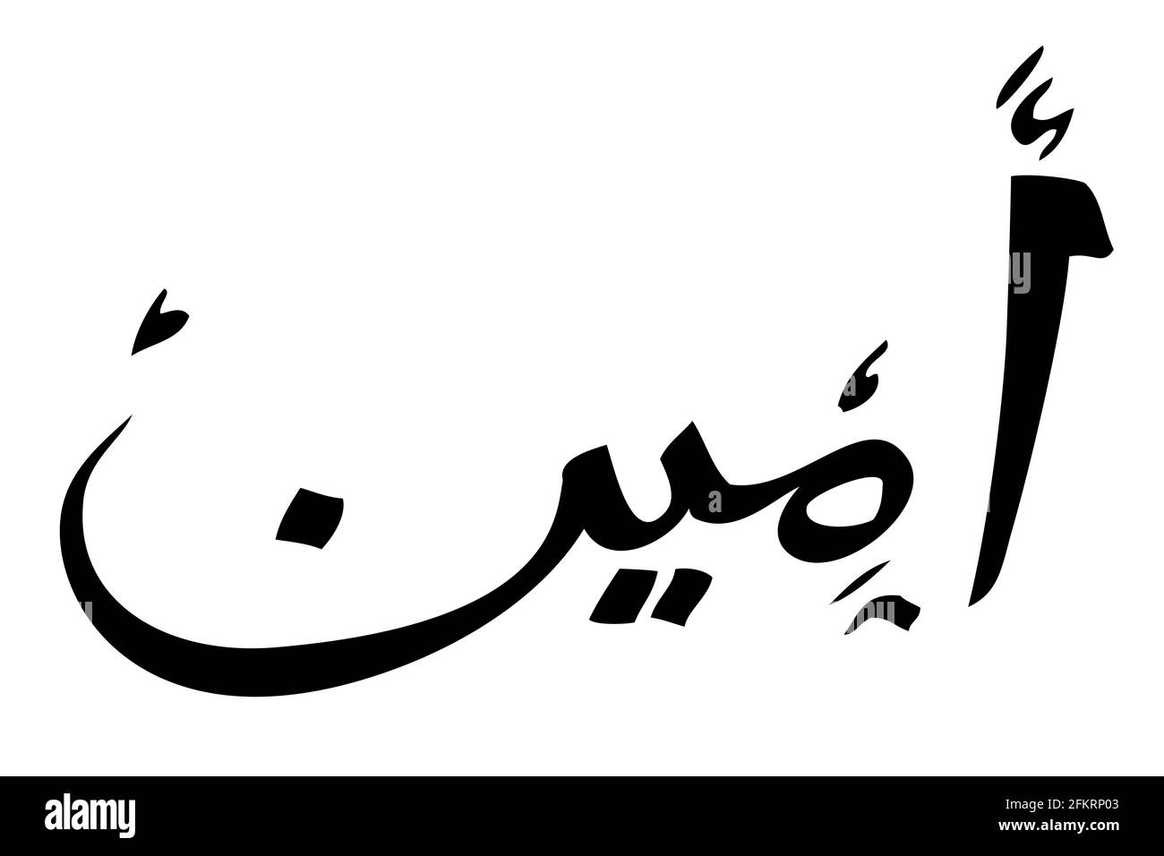 Vektor Handzeichnung Kalligraphie Skizze Arabisch, Aamiin, Amin Ameen, wahrlich, wahrlich, Es ist wahr, lassen Sie es so sein, für Element-Design oder Teil Ihres Zitats oder Stock Vektor