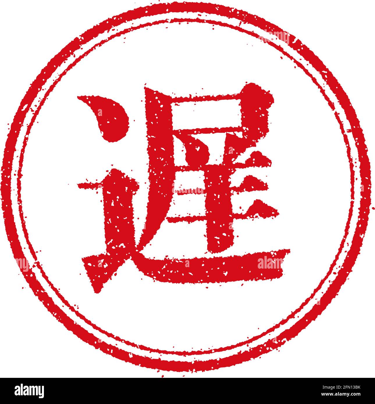 Gummistempelabbildung für japanische Geschäfte - spät, verspätet Stock Vektor