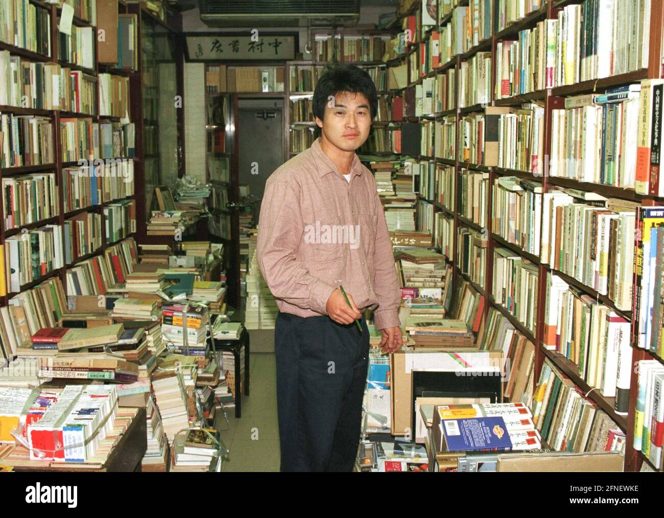 ANTIQUARIAN Buchhandlung in Tokio. [Automatisierte Übersetzung] Stockfoto