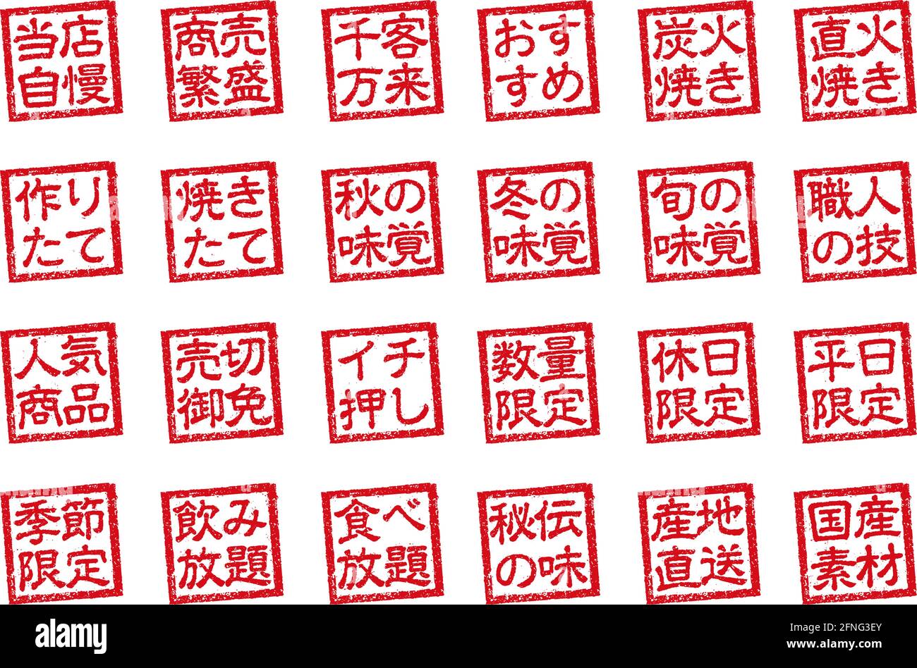Gummistempel Illustration Set oft in japanischen Restaurants und verwendet Pubs Stock Vektor