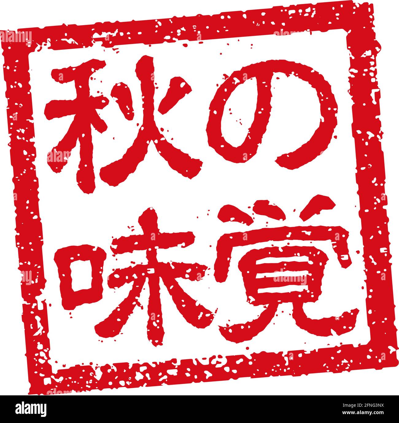 Abbildung mit Gummistempeln, die oft in japanischen Restaurants und Pubs verwendet wird Herbstfutter Stock Vektor
