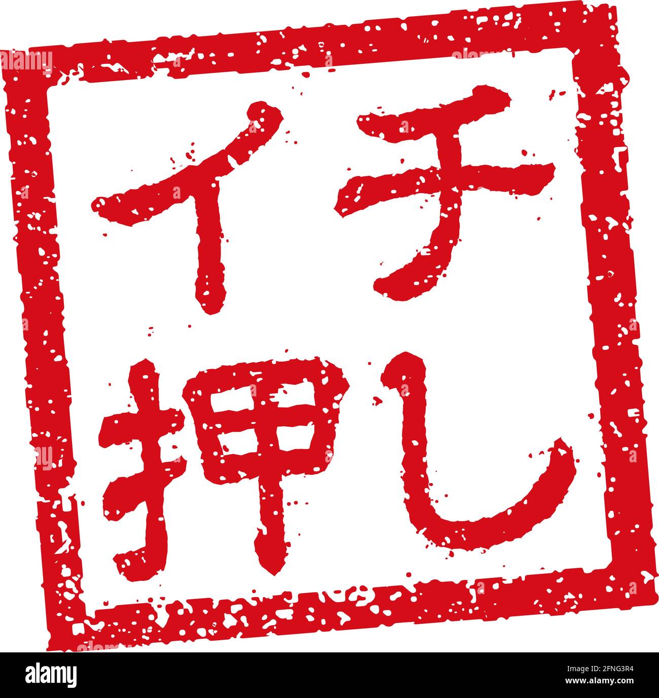 Abbildung mit Gummistempeln, die oft in japanischen Restaurants und Pubs verwendet wird Top-Empfehlung Stock Vektor