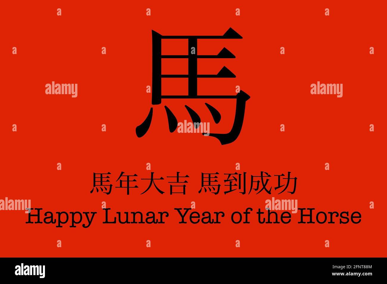 Künstlerische Gestaltung des glücklichen chinesischen Neujahrs des Pferdes Stockfoto