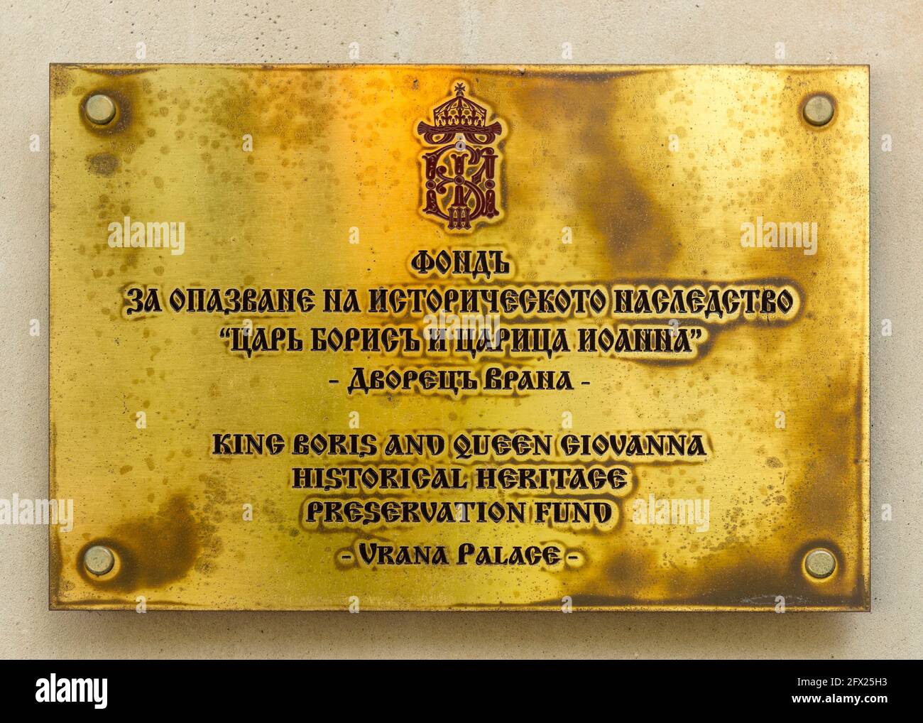 Messingtafel für den Fonds zur Erhaltung des historischen Erbes von König Boris und Königin Giovanna in der ehemaligen königlichen Residenz Vrana Palace, Sofia, Bulgarien Stockfoto