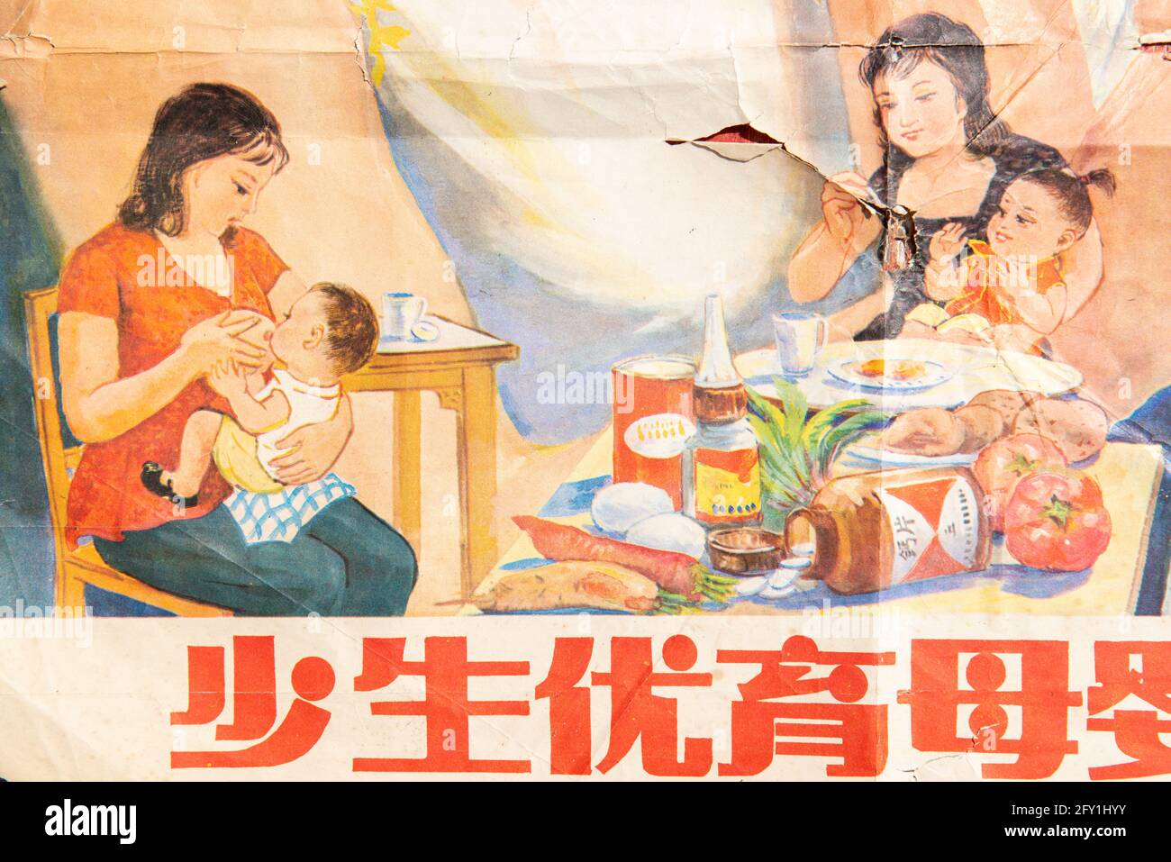 Ein Plakat der ein-Kind-Politik in China in den 1980er Jahren. Chinesische Schriftzeichen bedeuten: Weniger Geburten und bessere Entbindung, (gesunde) Mutter und Baby. Stockfoto